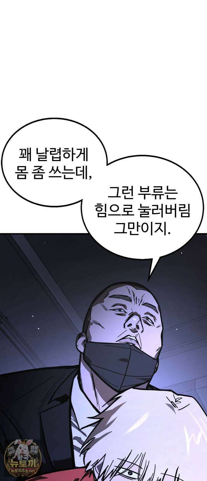 싸움배달 1화． 배달이요 157
