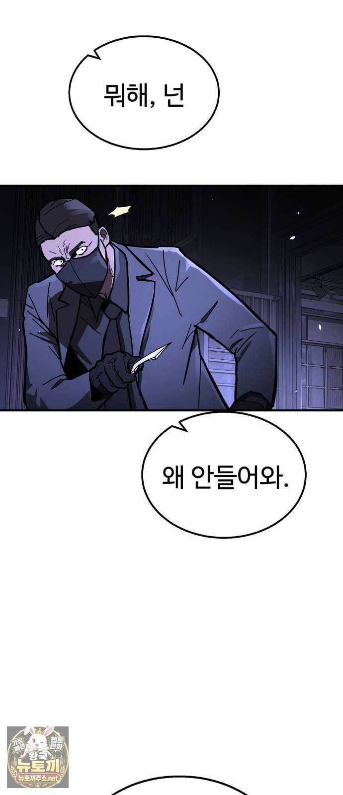 싸움배달 1화． 배달이요 163