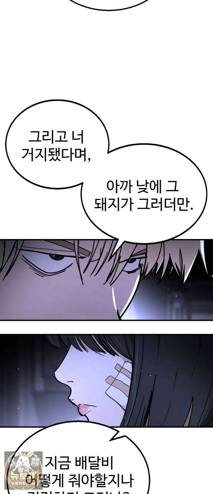 싸움배달 1화． 배달이요 185