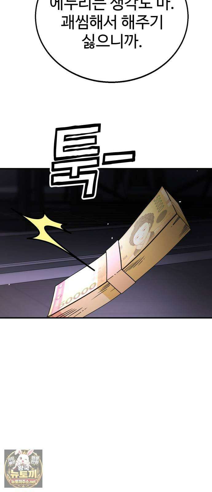 싸움배달 1화． 배달이요 189