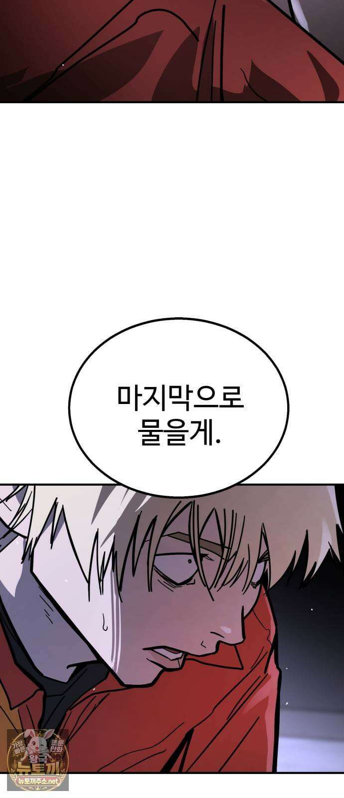싸움배달 1화． 배달이요 197