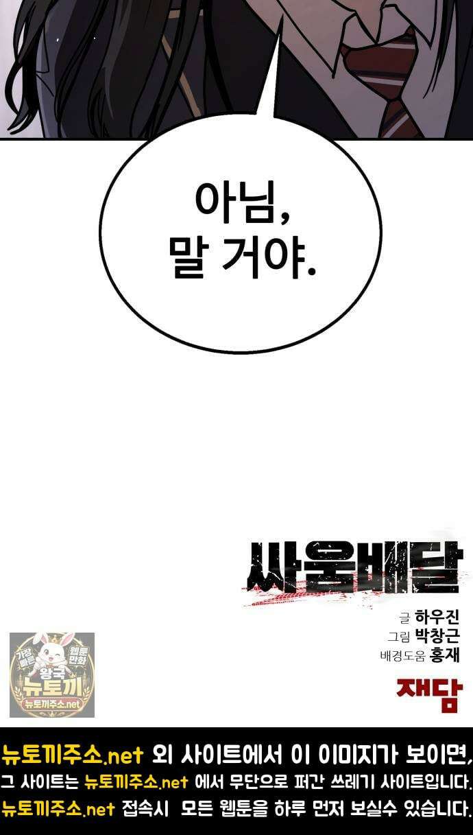 싸움배달 1화． 배달이요 199