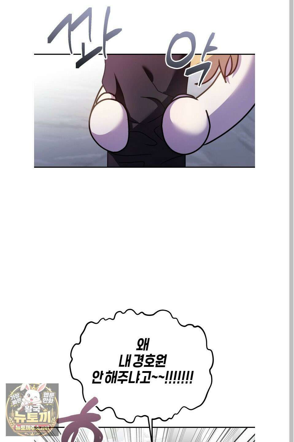 그래서 누가 깔린건데? 외전 1화 3