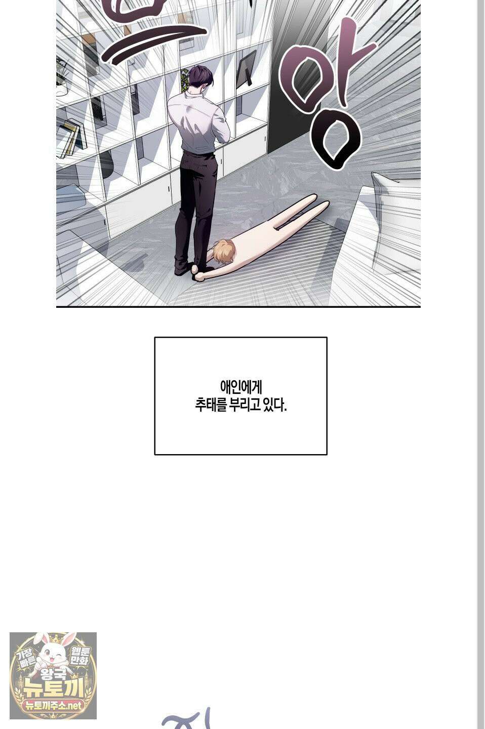 그래서 누가 깔린건데? 외전 1화 4