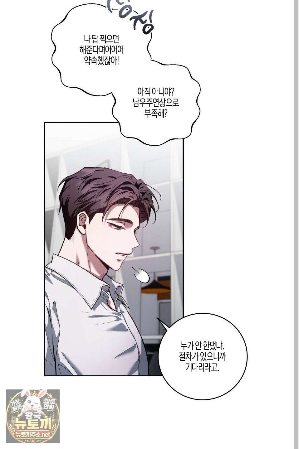 그래서 누가 깔린건데? 외전 1화 5