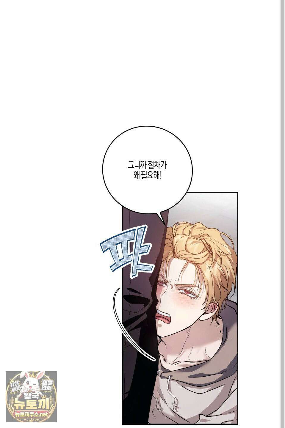 그래서 누가 깔린건데? 외전 1화 6