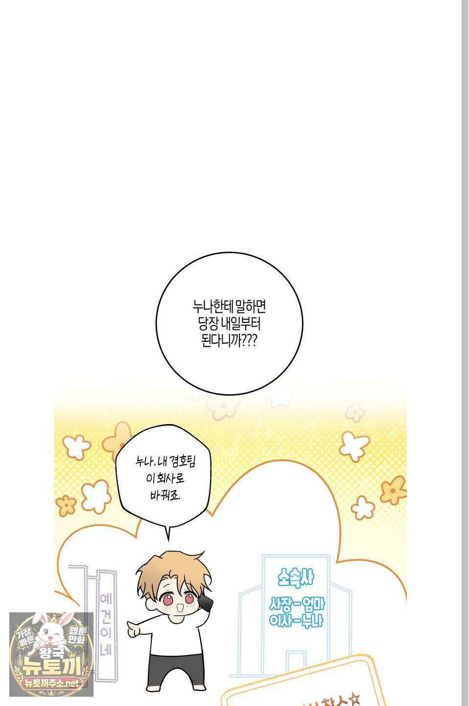 그래서 누가 깔린건데? 외전 1화 7