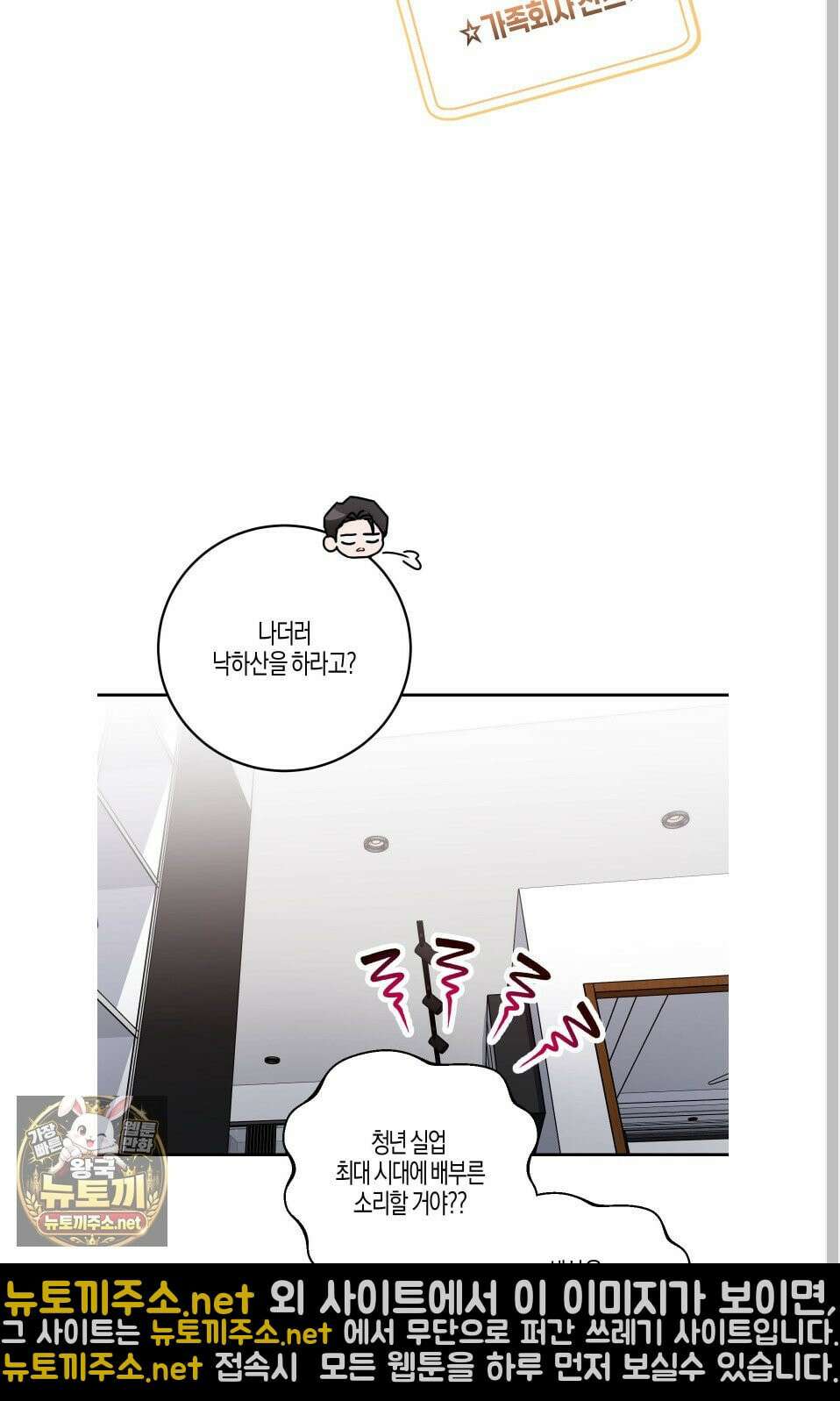 그래서 누가 깔린건데? 외전 1화 8