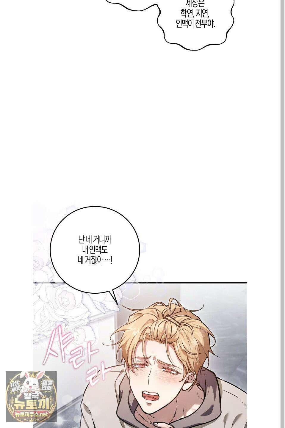 그래서 누가 깔린건데? 외전 1화 9