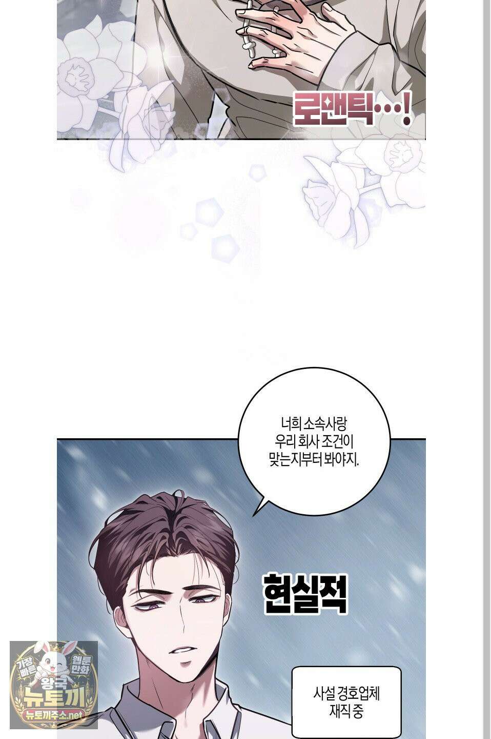 그래서 누가 깔린건데? 외전 1화 10