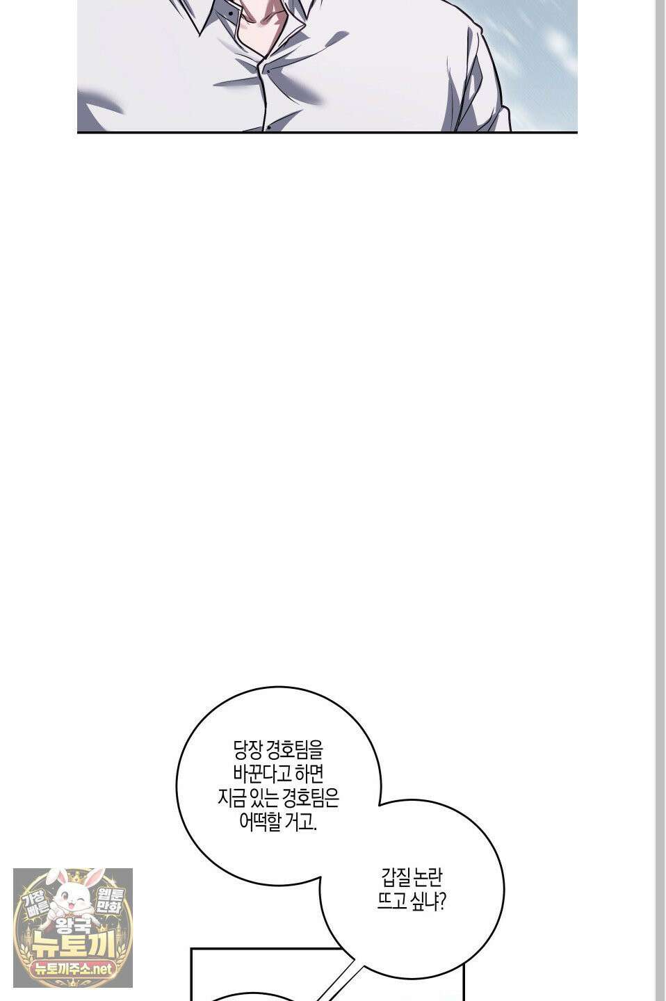 그래서 누가 깔린건데? 외전 1화 11