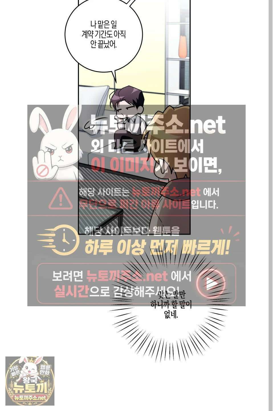 그래서 누가 깔린건데? 외전 1화 12