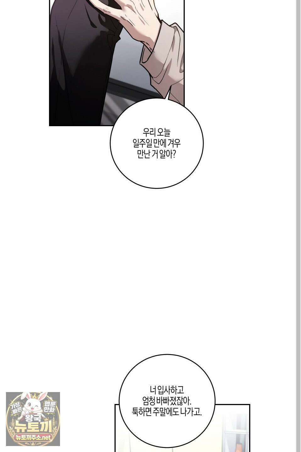 그래서 누가 깔린건데? 외전 1화 15