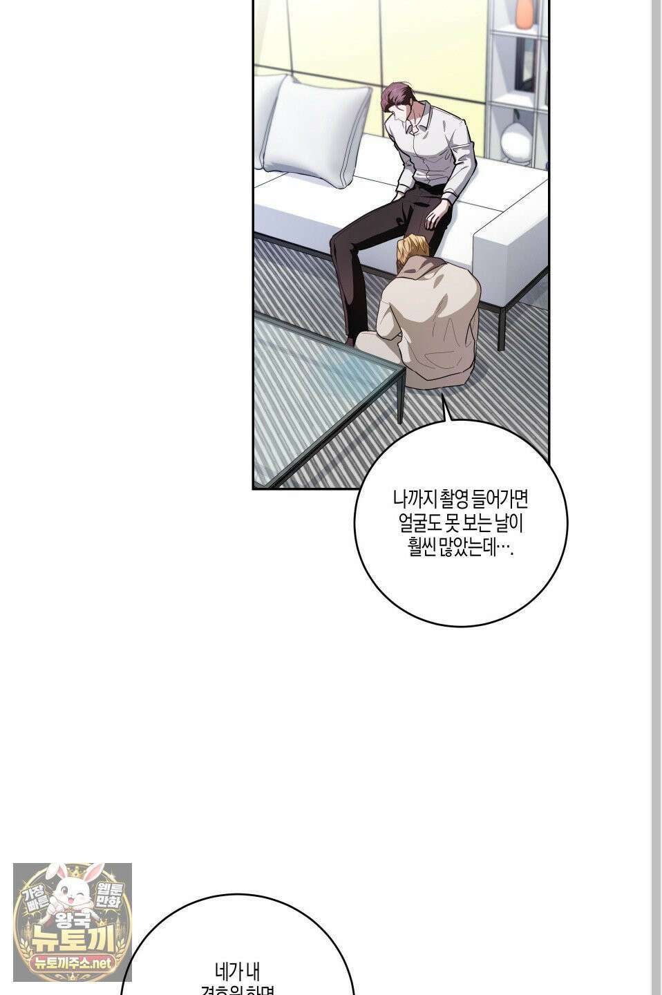 그래서 누가 깔린건데? 외전 1화 16