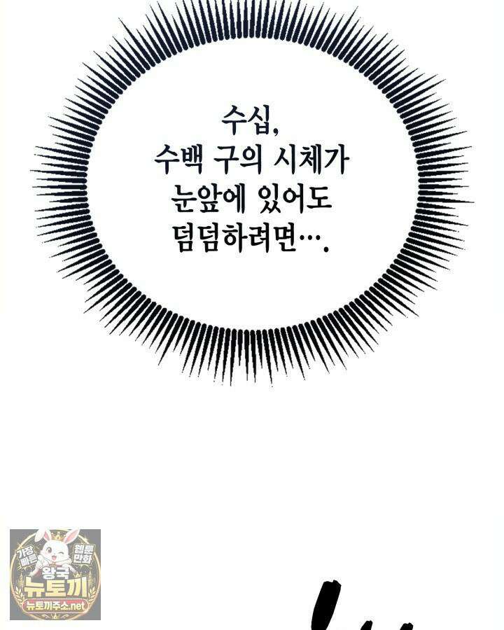 망나니 1왕자가 되었다 36화 11
