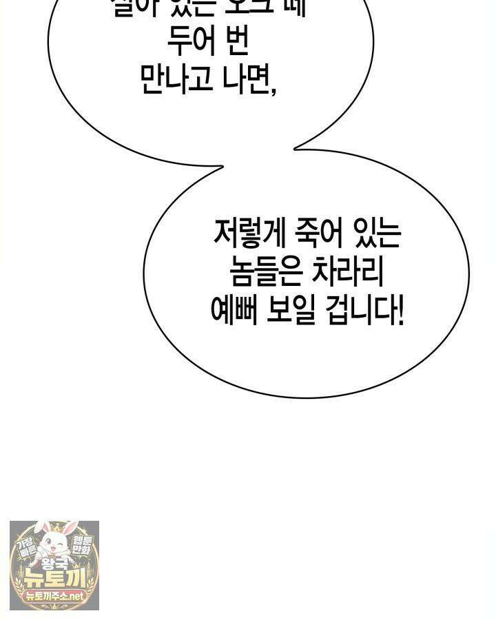 망나니 1왕자가 되었다 36화 13