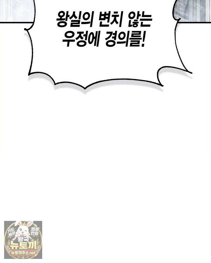 망나니 1왕자가 되었다 36화 30