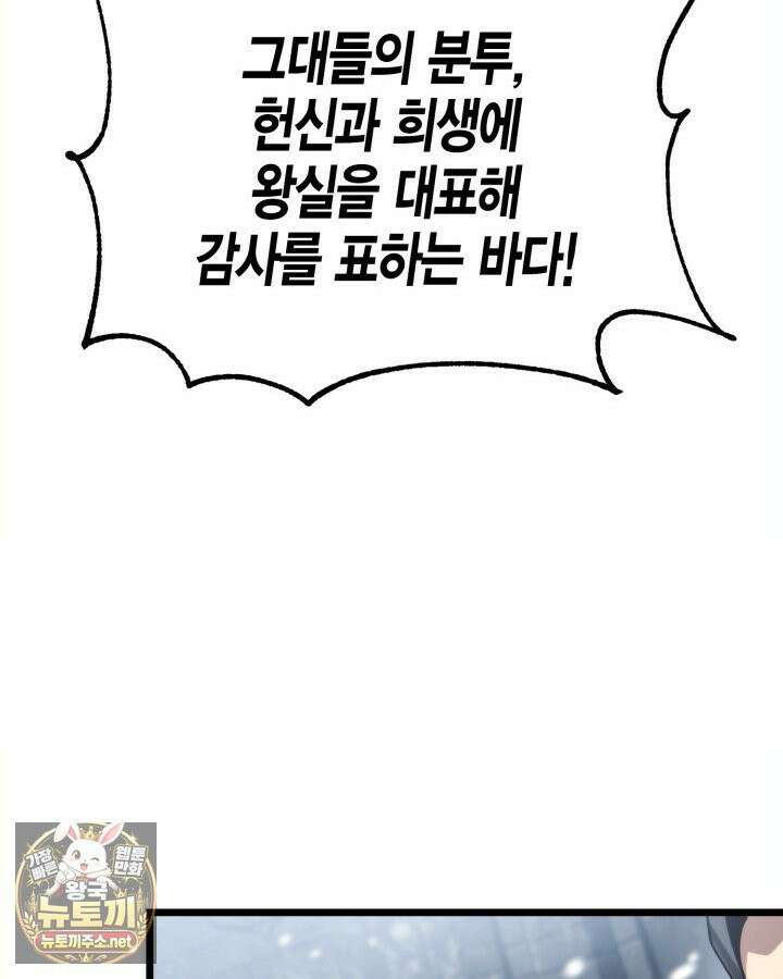 망나니 1왕자가 되었다 36화 34