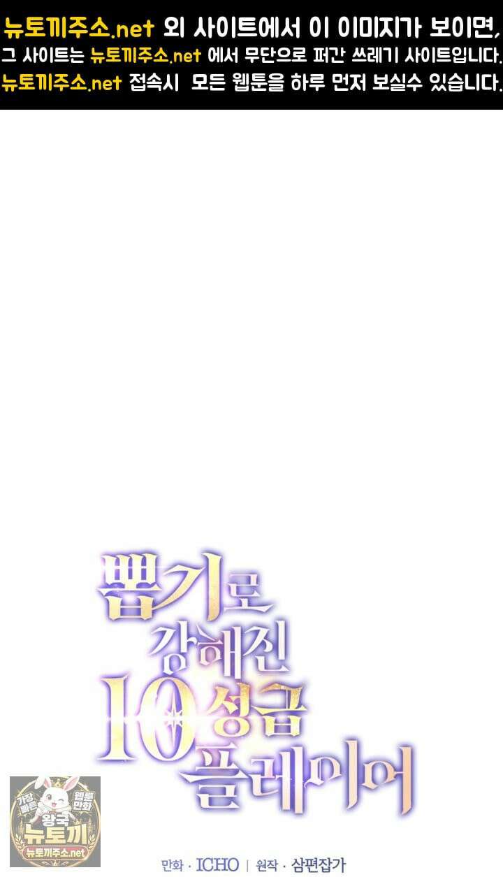 뽑기로 강해진 10성급 플레이어 119화 1