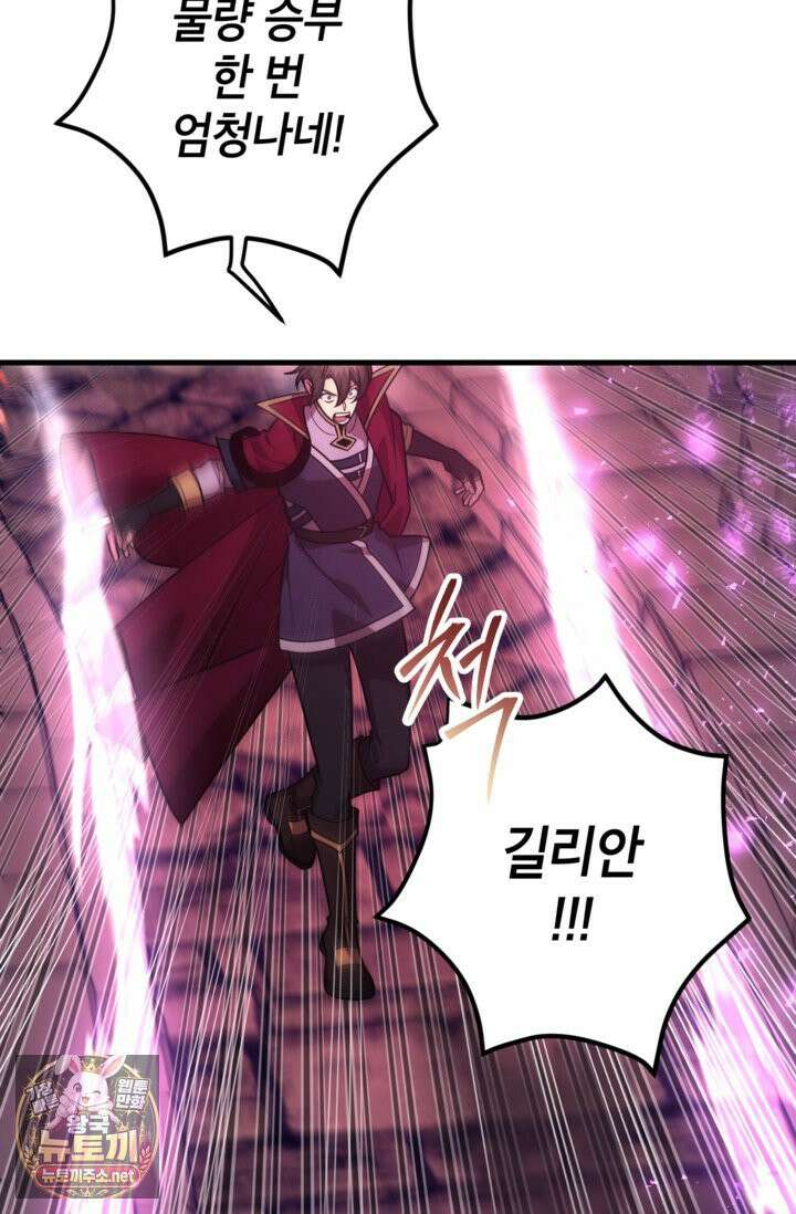 뽑기로 강해진 10성급 플레이어 119화 4