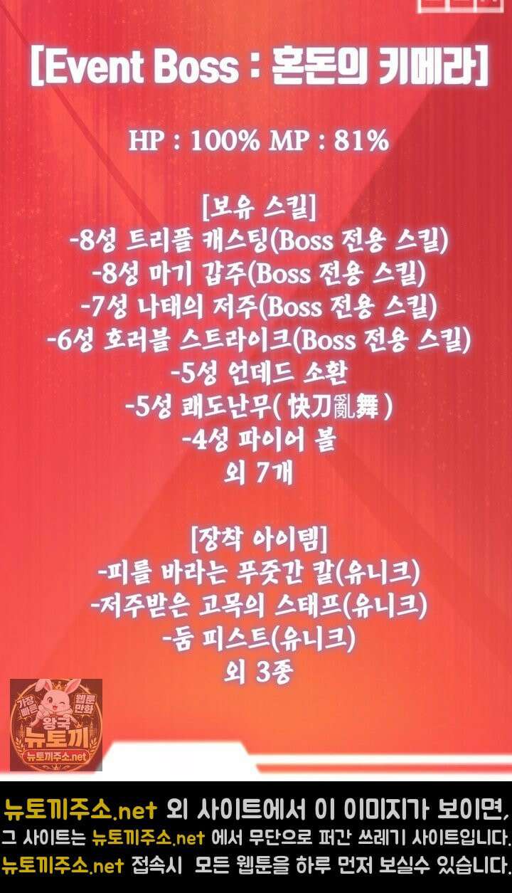 뽑기로 강해진 10성급 플레이어 119화 11