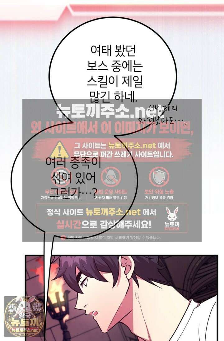뽑기로 강해진 10성급 플레이어 119화 12