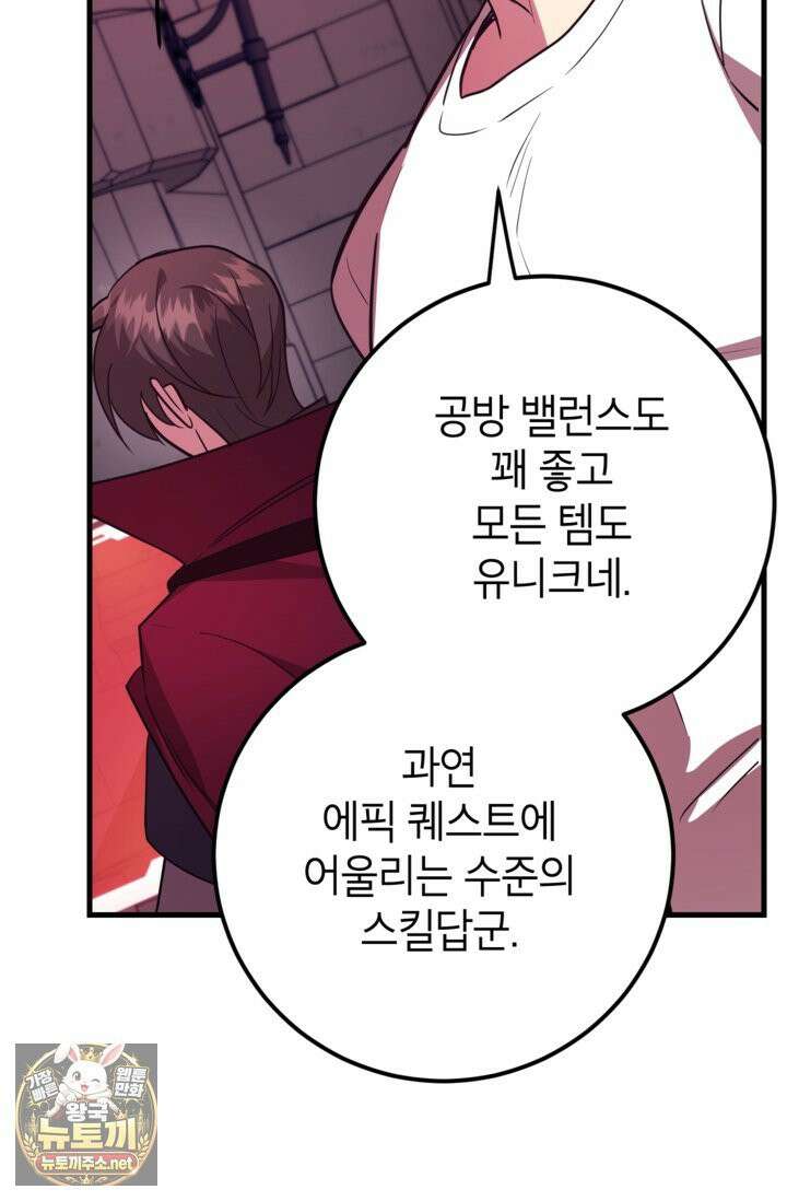 뽑기로 강해진 10성급 플레이어 119화 13