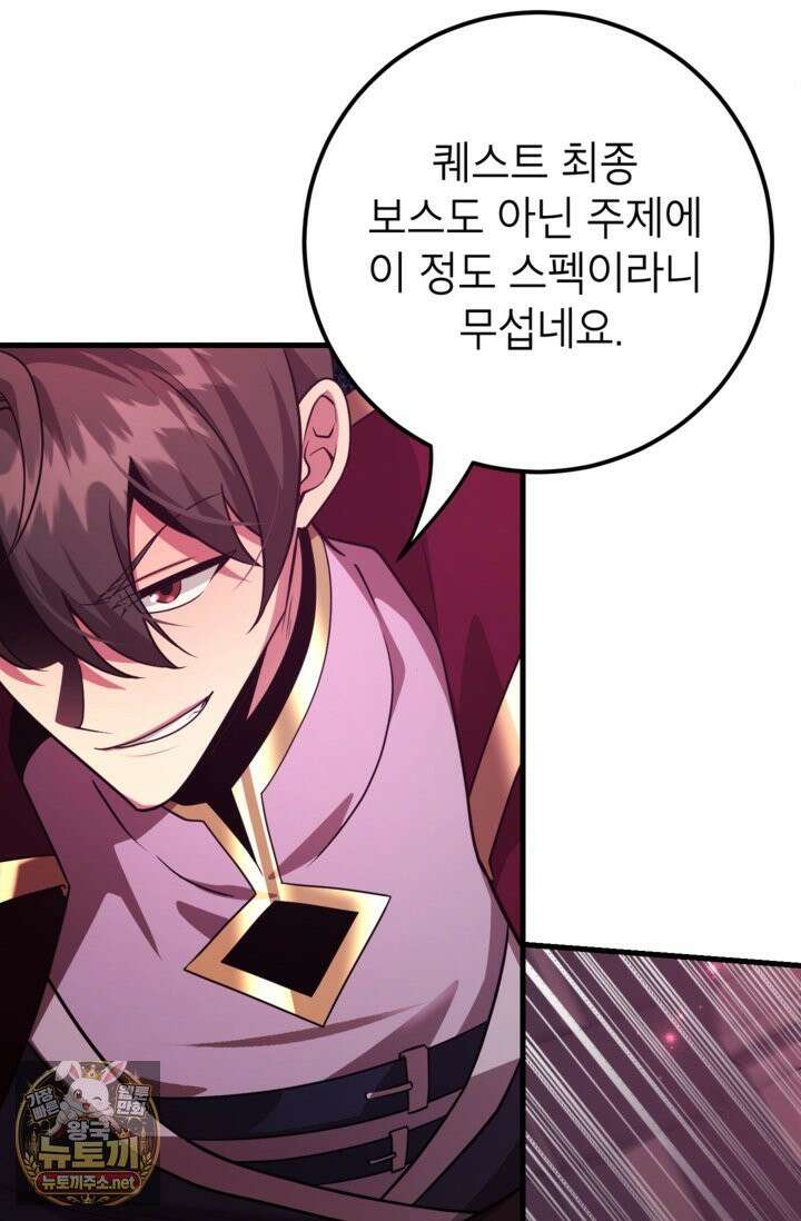 뽑기로 강해진 10성급 플레이어 119화 14