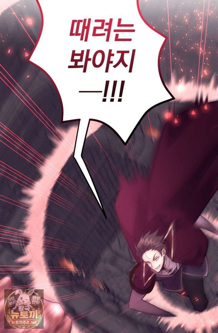 뽑기로 강해진 10성급 플레이어 119화 16