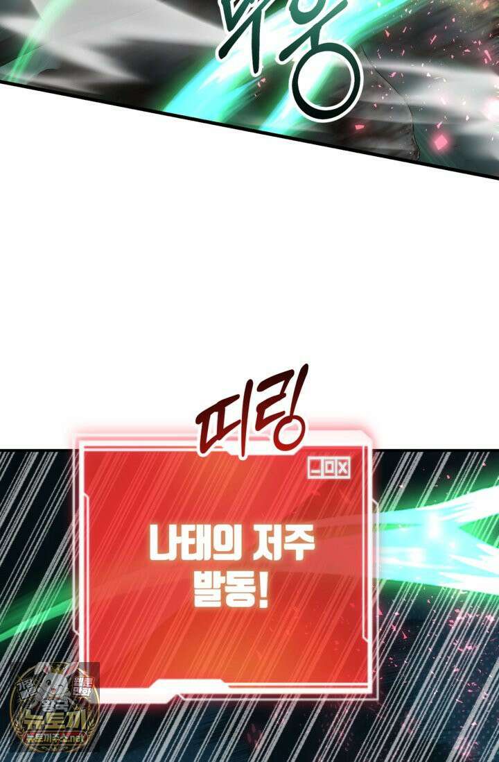 뽑기로 강해진 10성급 플레이어 119화 19