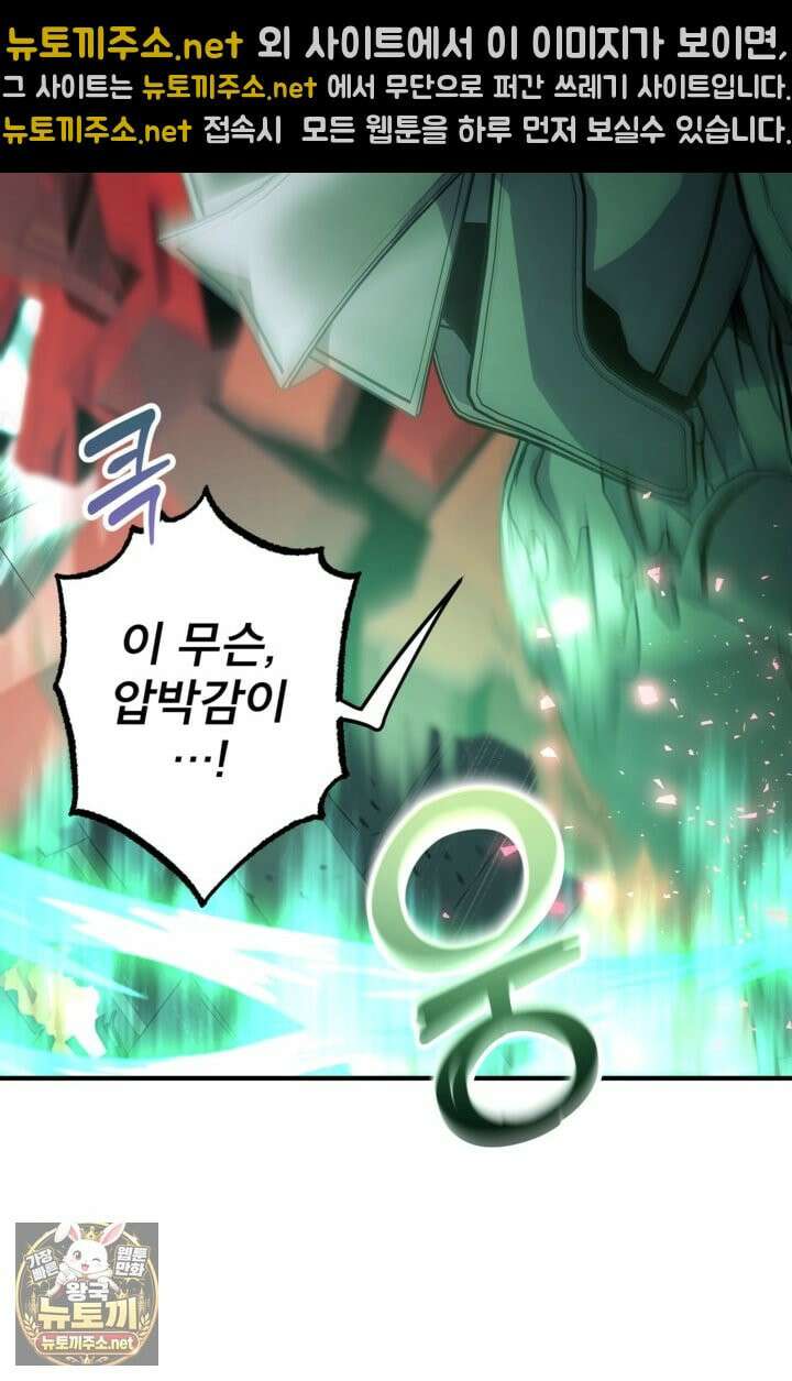 뽑기로 강해진 10성급 플레이어 119화 21