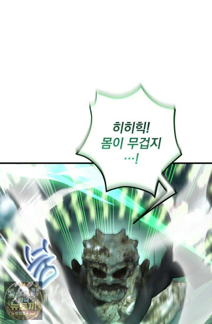 뽑기로 강해진 10성급 플레이어 119화 22