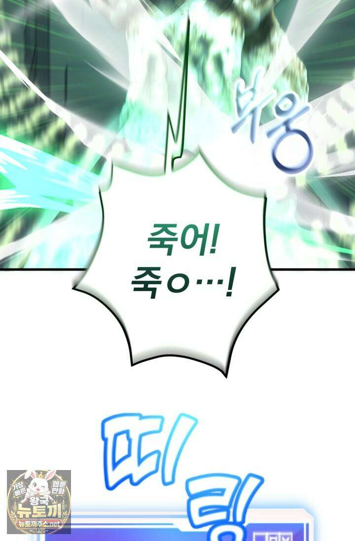 뽑기로 강해진 10성급 플레이어 119화 23