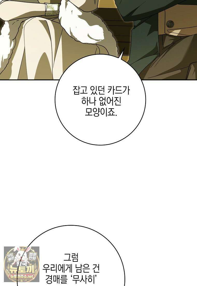 아빠를 살려보겠습니다 21화 9