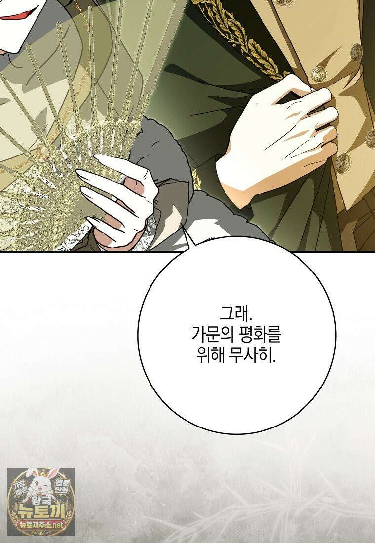 아빠를 살려보겠습니다 21화 11