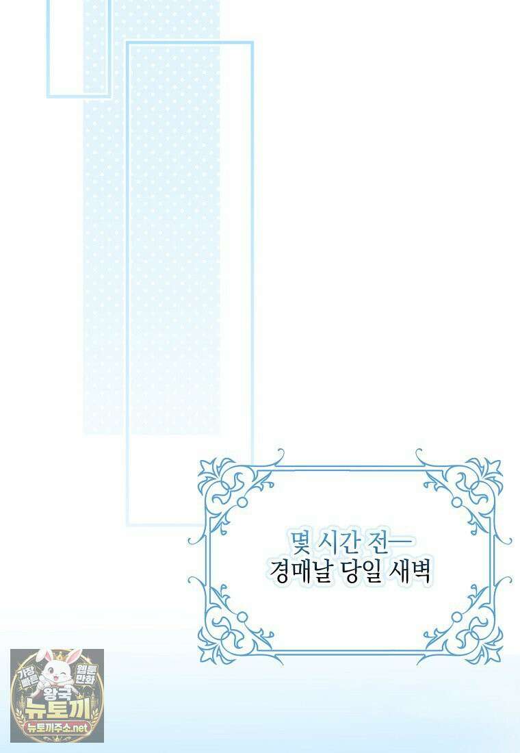 아빠를 살려보겠습니다 21화 14