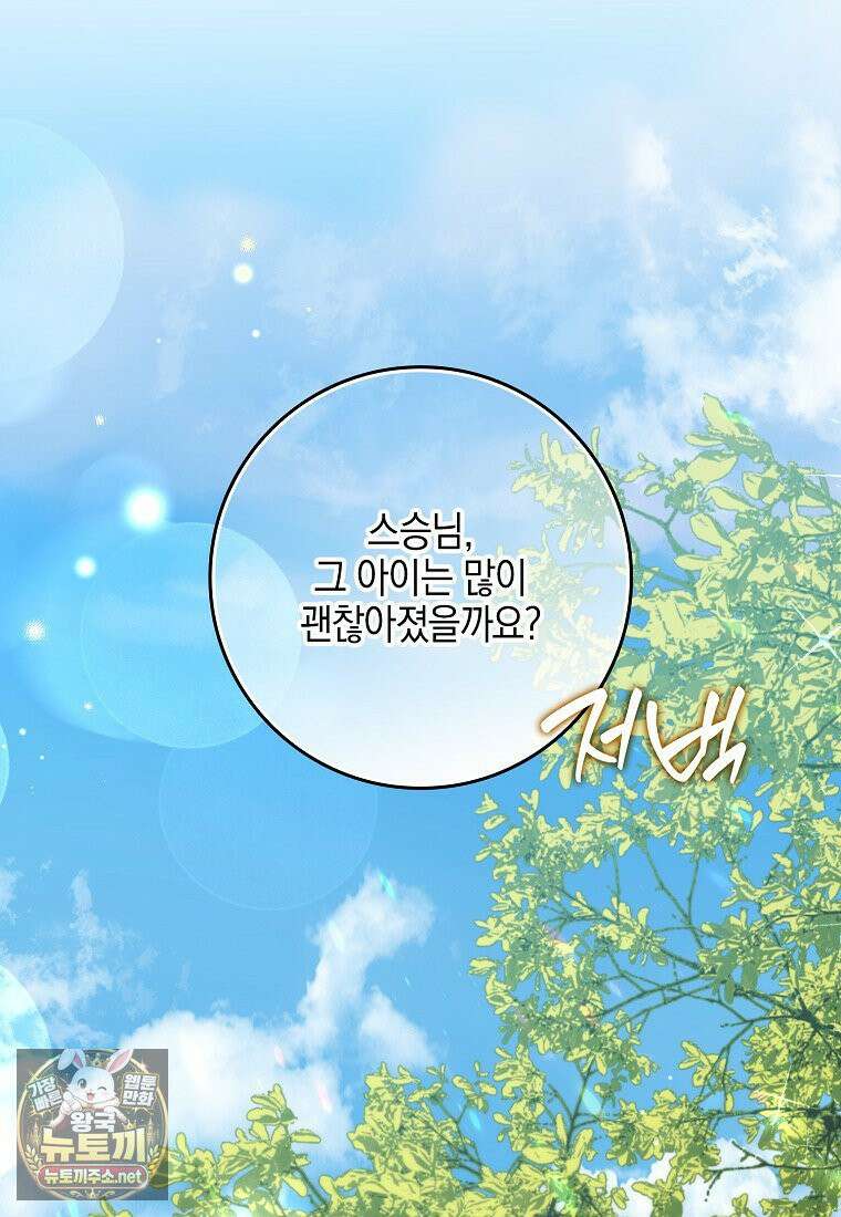 아빠를 살려보겠습니다 21화 15