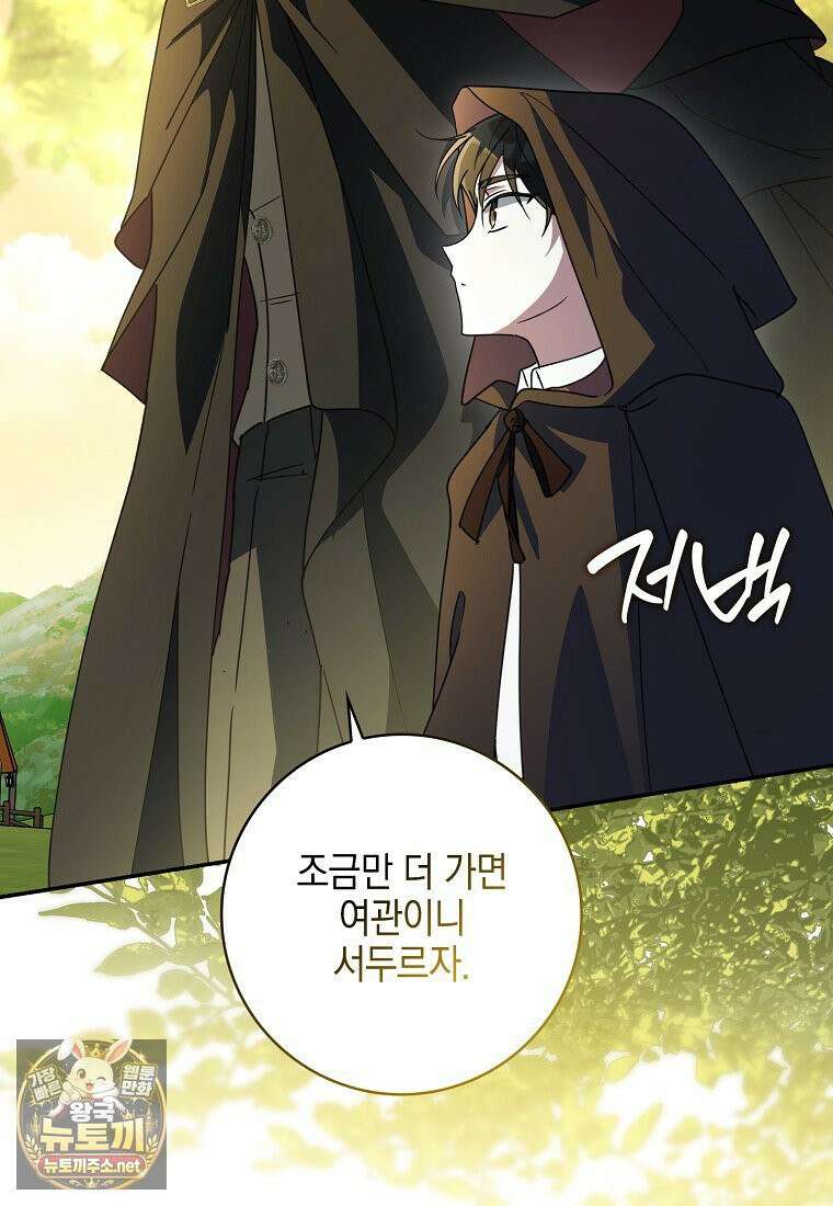 아빠를 살려보겠습니다 21화 17