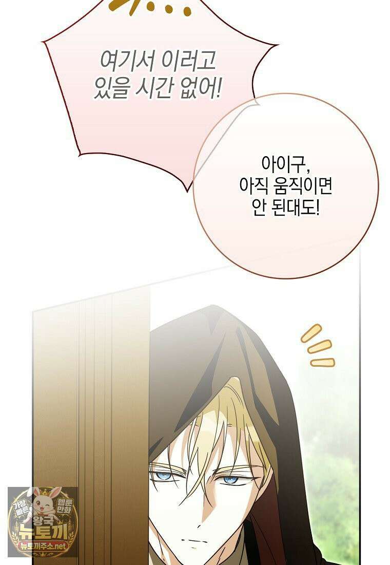 아빠를 살려보겠습니다 21화 20