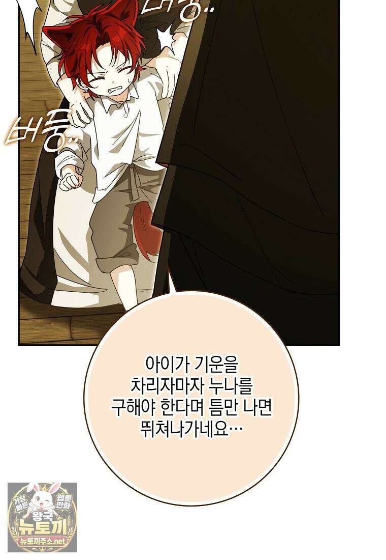 아빠를 살려보겠습니다 21화 23