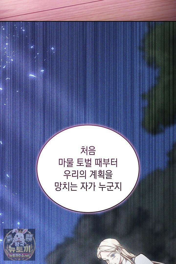 그 악녀가 검을 든 이유 60화 3