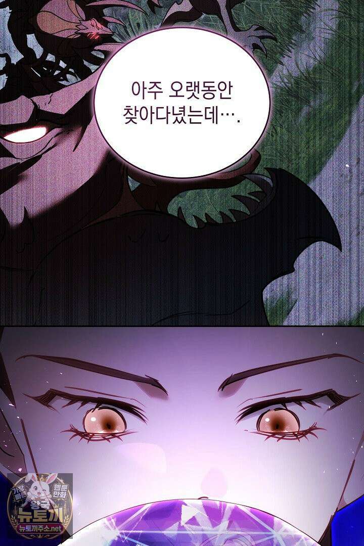 그 악녀가 검을 든 이유 60화 5