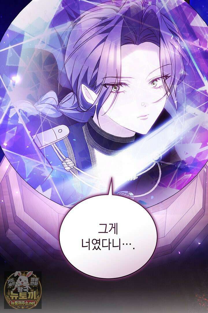 그 악녀가 검을 든 이유 60화 6