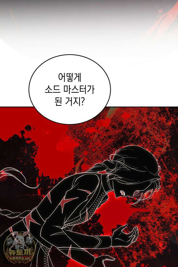 그 악녀가 검을 든 이유 60화 7