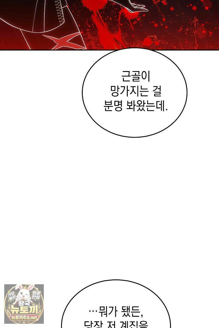 그 악녀가 검을 든 이유 60화 8