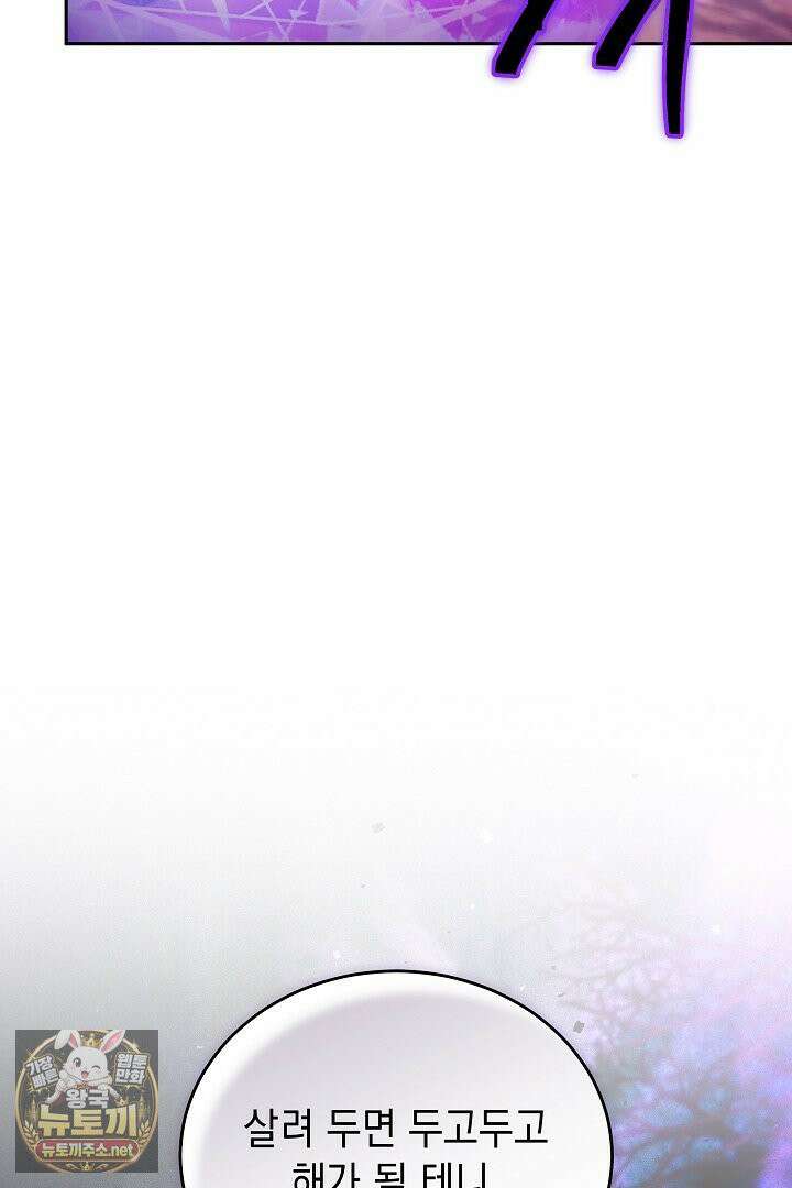 그 악녀가 검을 든 이유 60화 10