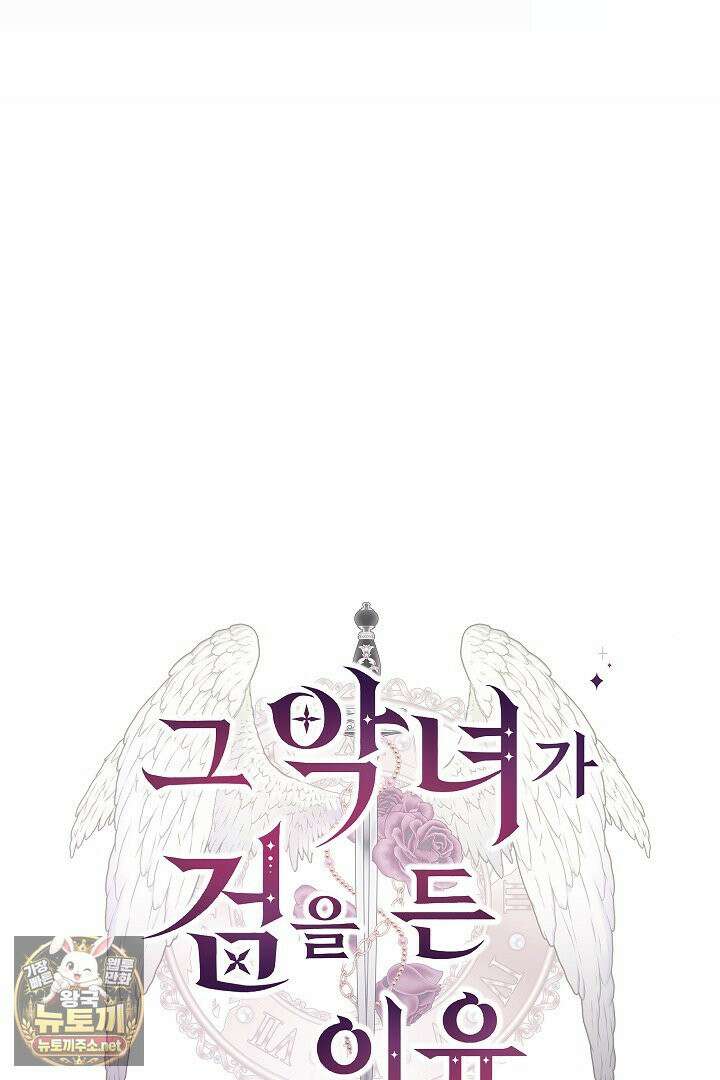 그 악녀가 검을 든 이유 60화 19