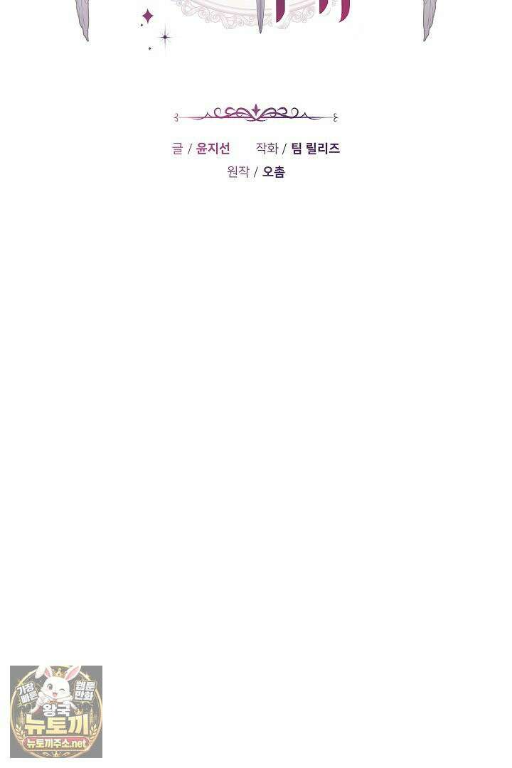 그 악녀가 검을 든 이유 60화 20