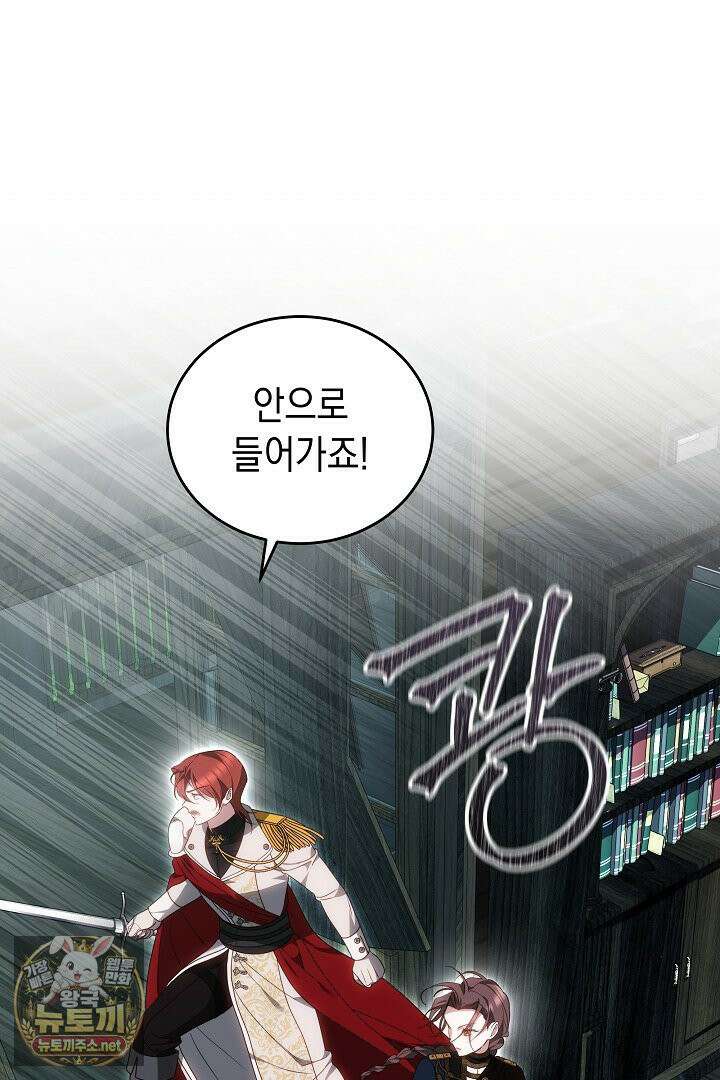 그 악녀가 검을 든 이유 60화 21