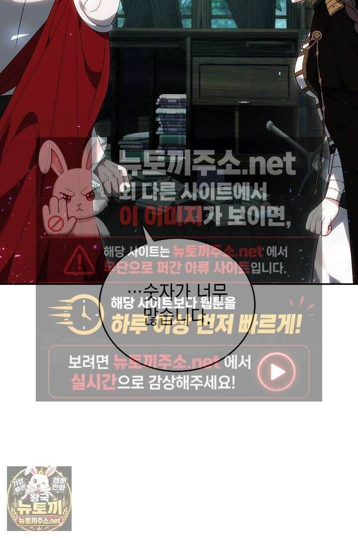 그 악녀가 검을 든 이유 60화 25